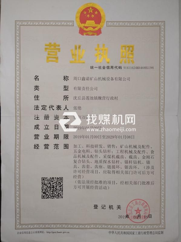 營(yíng)業(yè)執(zhí)照