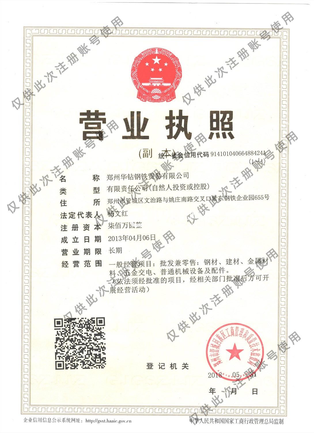 營業(yè)執(zhí)照