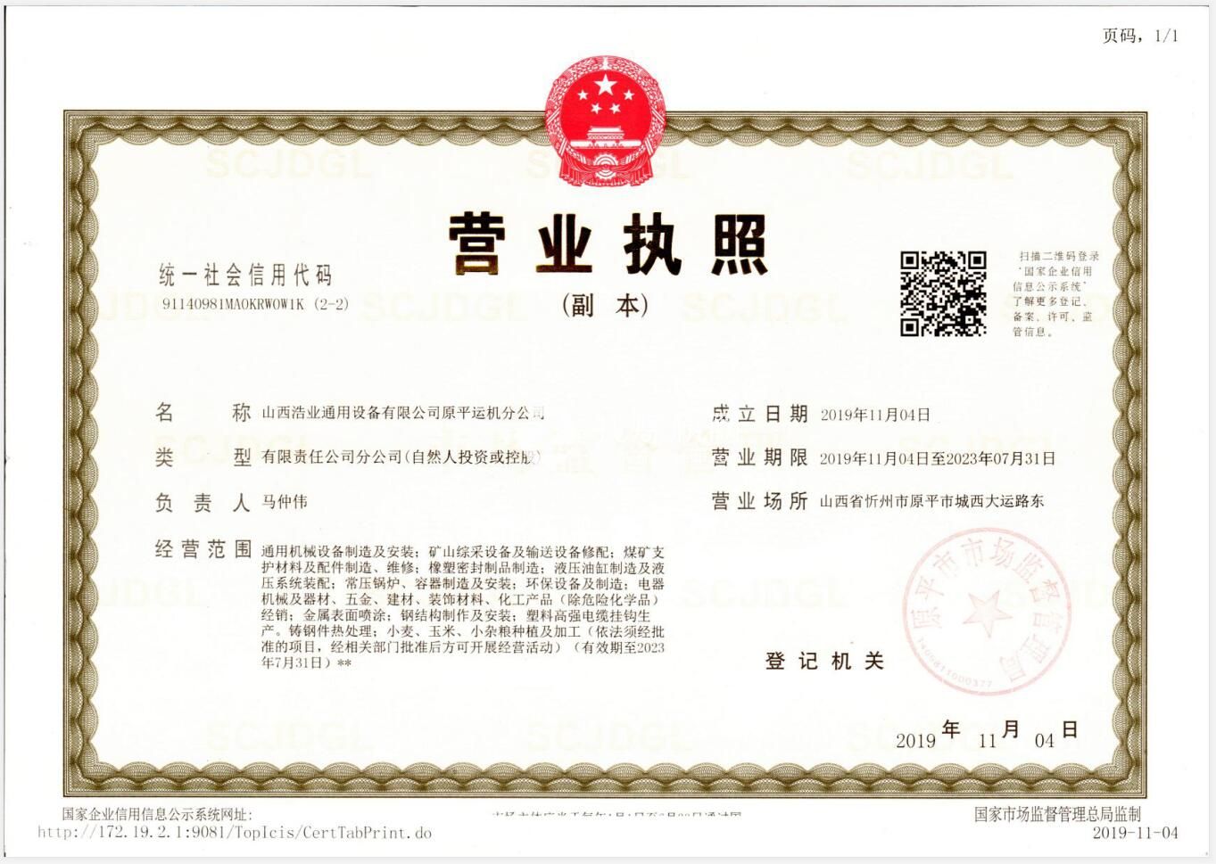 營業(yè)執(zhí)照