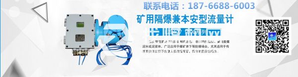礦用流量計