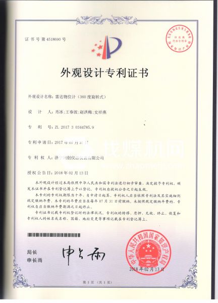 物位計設(shè)計專利