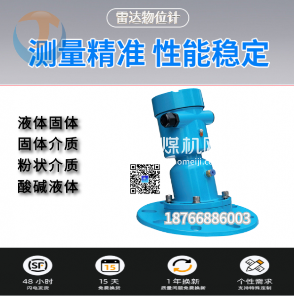 萬向調(diào)節(jié)雷達物位儀