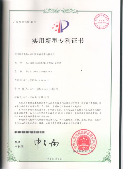 物位計設(shè)計專利