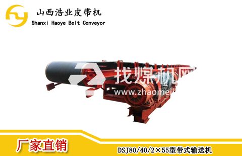 DSJ80/40/2×55型帶式輸送機(jī)，DSJ可伸縮皮帶機(jī)現(xiàn)貨供應(yīng)