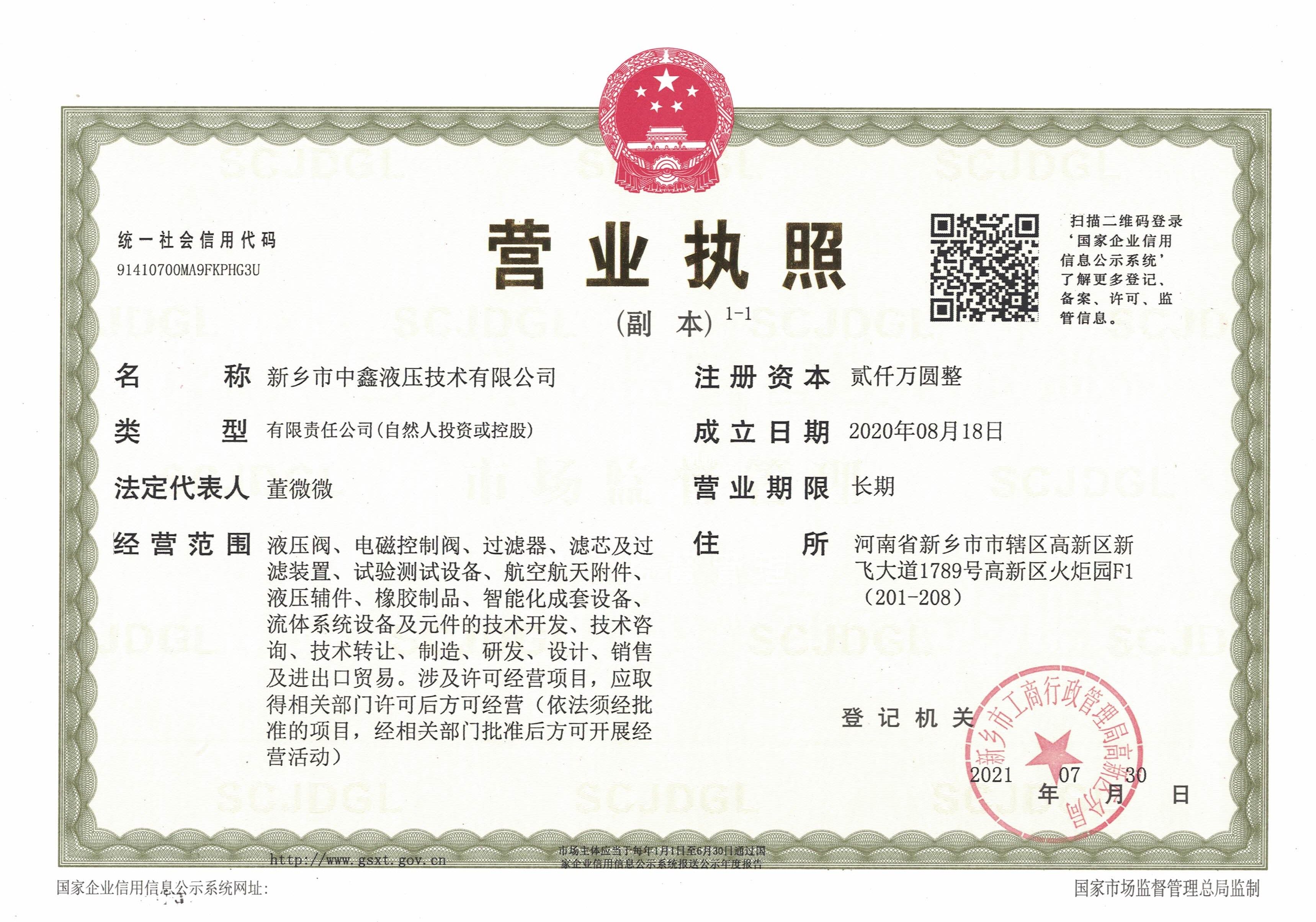 營業(yè)執(zhí)照