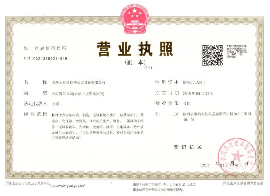 營(yíng)業(yè)執(zhí)照