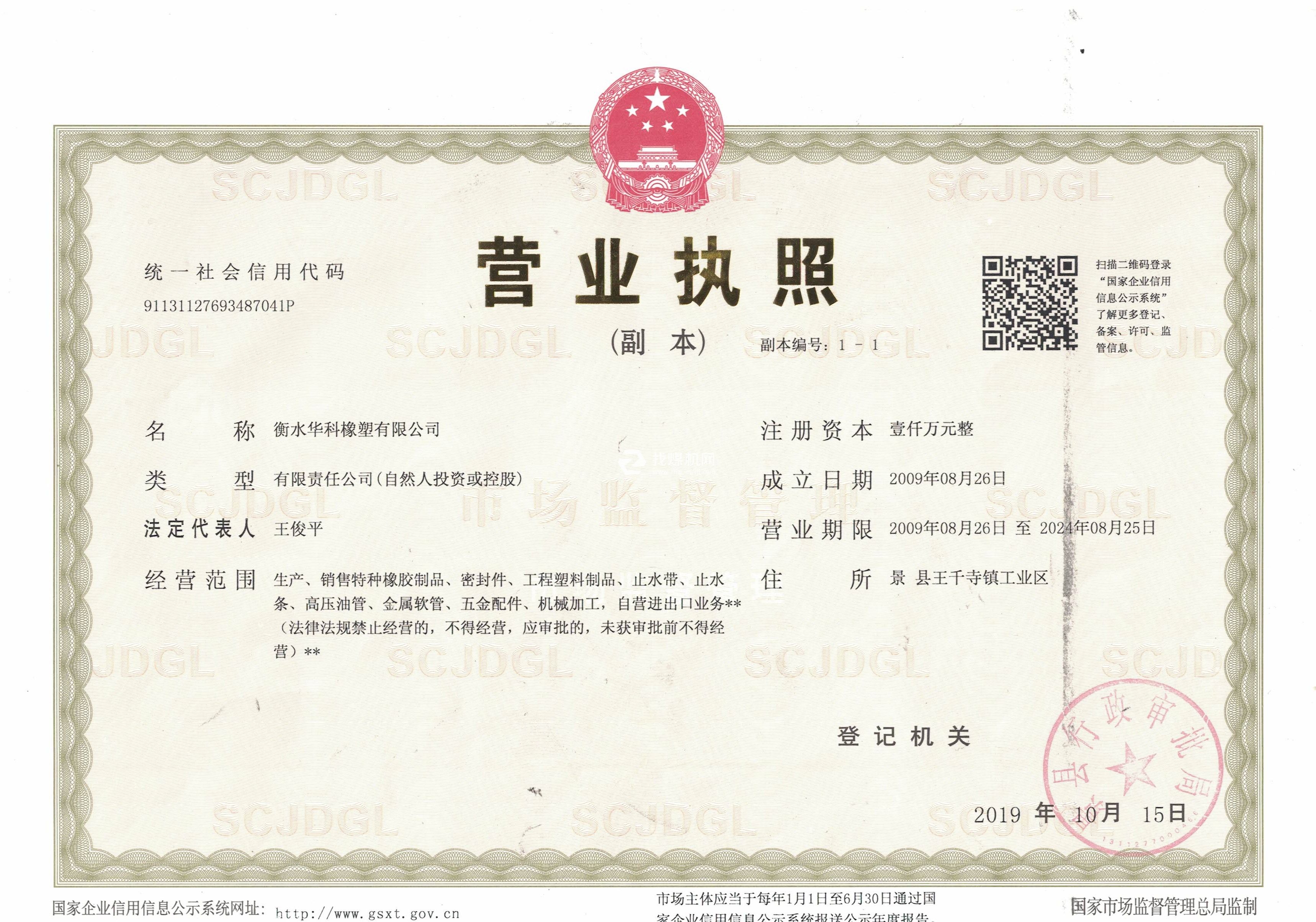 營(yíng)業(yè)執(zhí)照