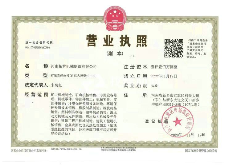 營(yíng)業(yè)執(zhí)照