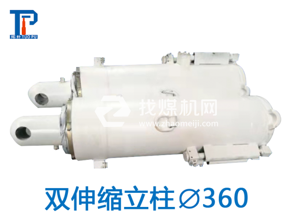 雙伸縮立柱DZT1830-30鄭州拓?fù)鋸S(chǎng)家供應(yīng)液壓支架配件