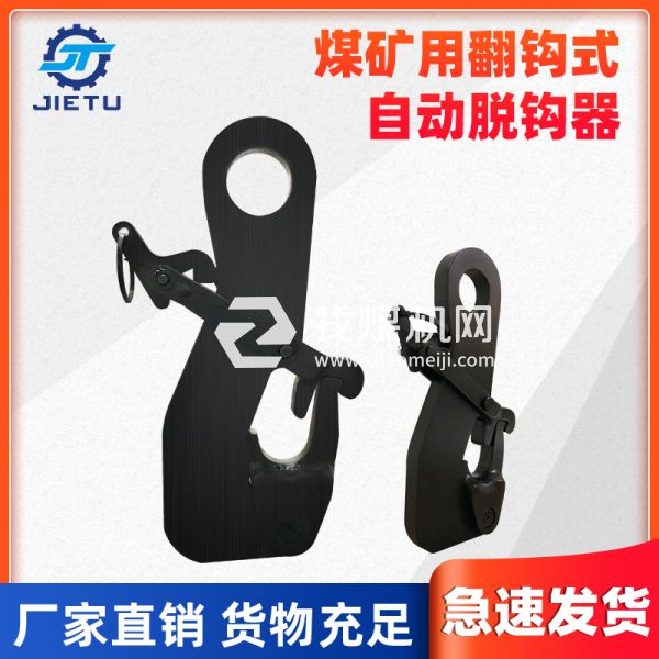 5噸礦用防墜器脫鉤器罐籠防墜試驗(yàn)脫鉤器吊裝吊車起重作業(yè)脫鉤器