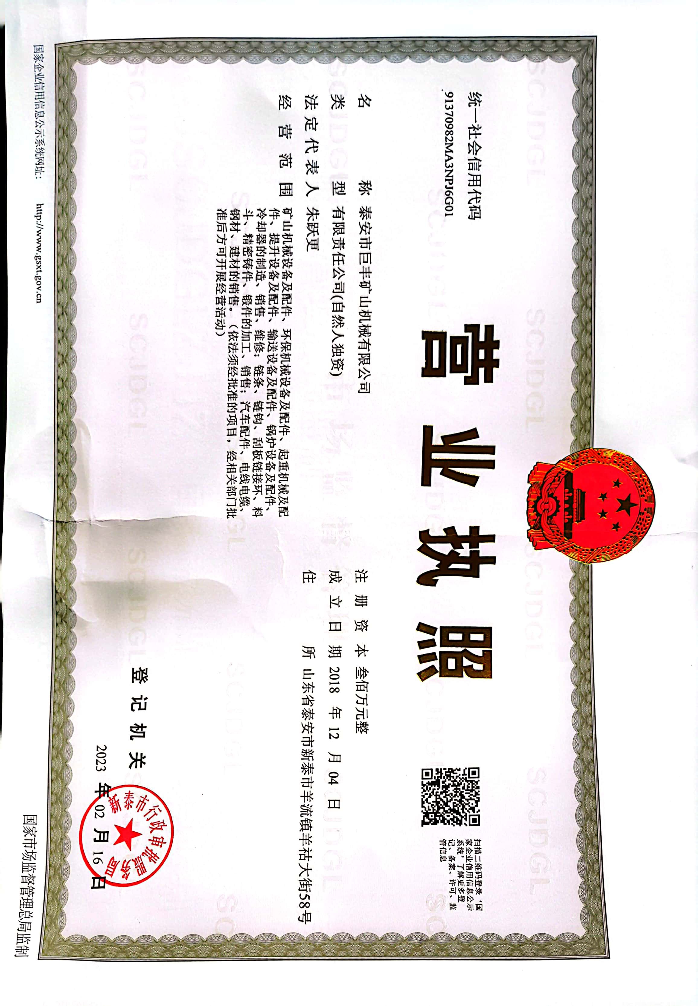 營業(yè)執(zhí)照