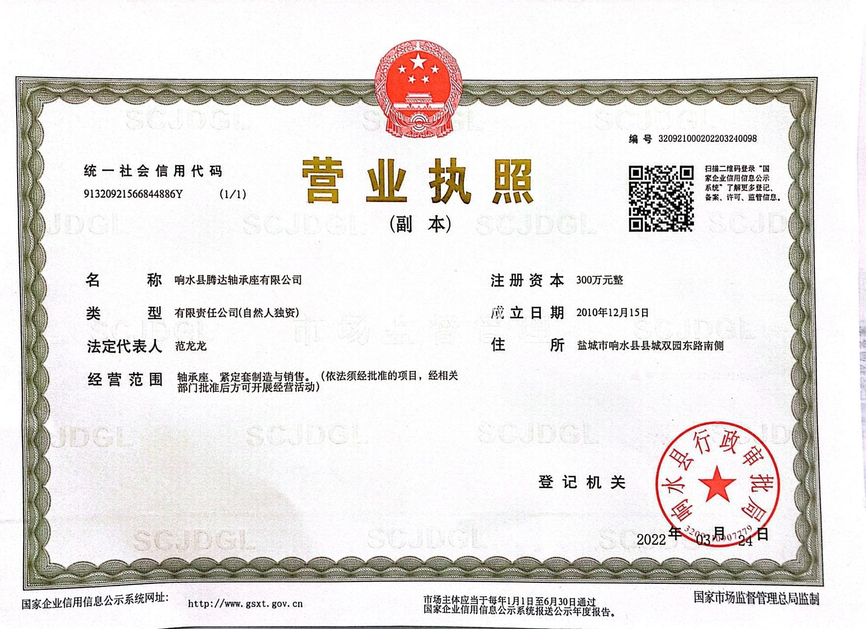 營(yíng)業(yè)執(zhí)照