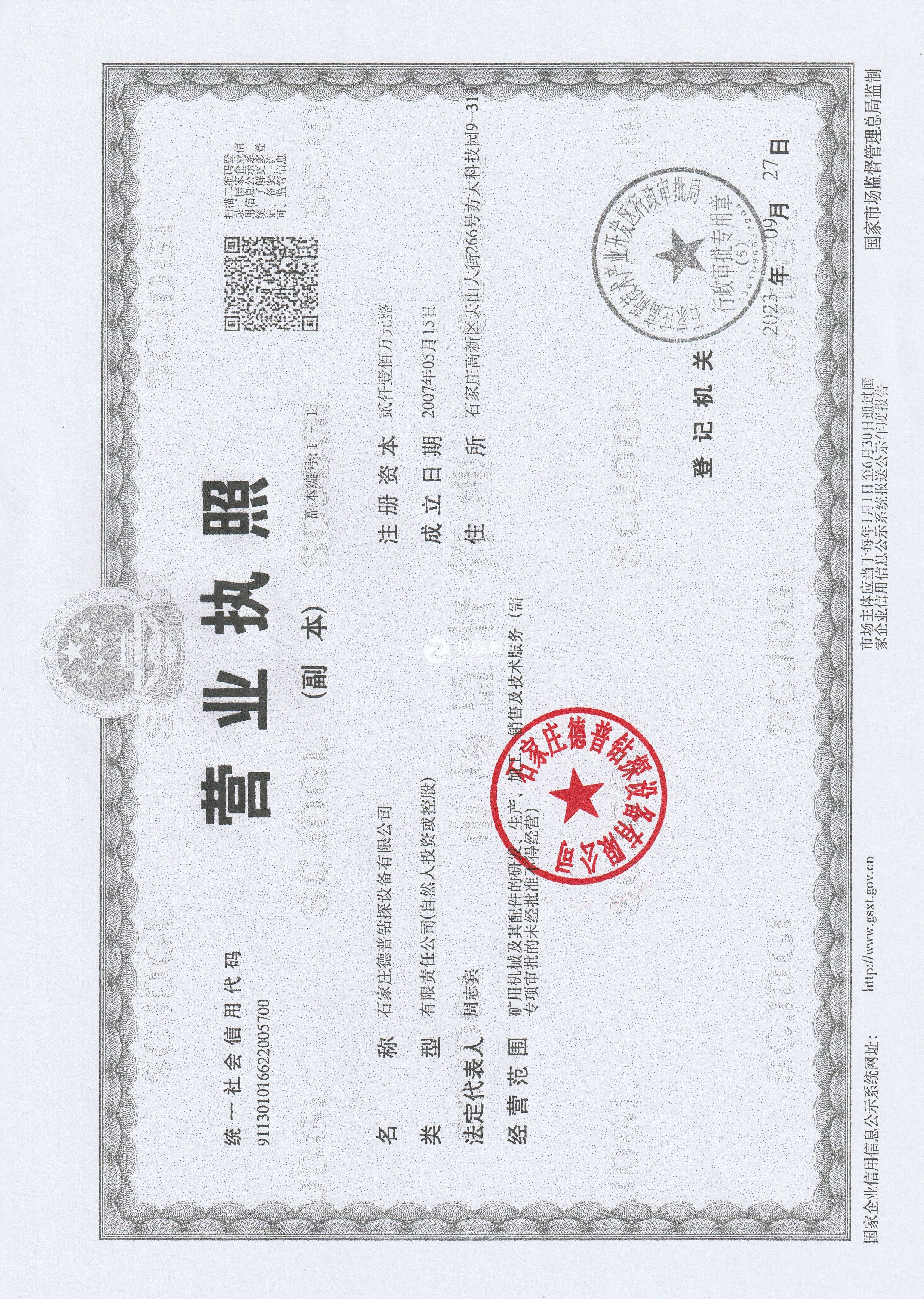 營業(yè)執(zhí)照