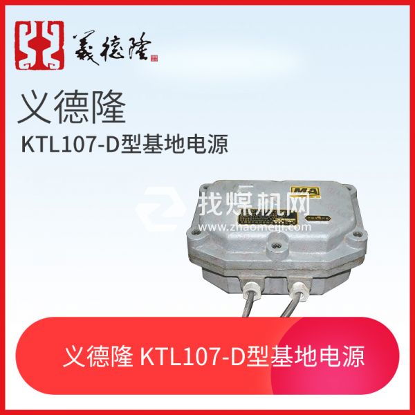 漏泄系統(tǒng)KTL107-D型基地電源，義德隆KTL107-D漏泄通訊系統(tǒng)電源