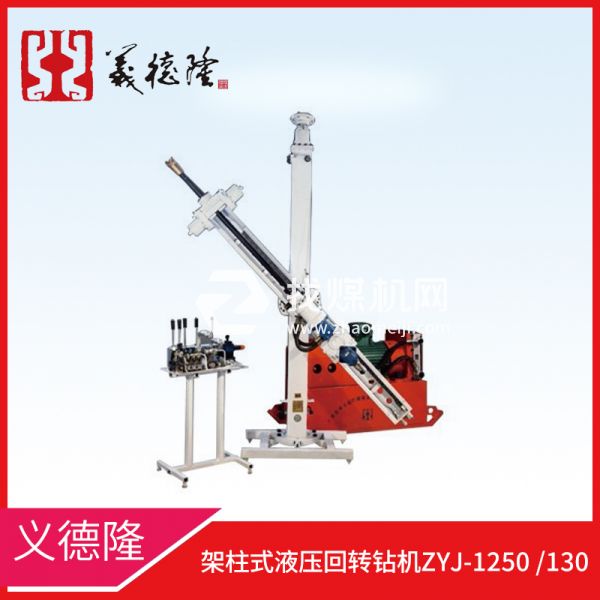 架柱式液壓回轉(zhuǎn)鉆機(jī)ZYJ-1250/130，義德隆架柱式液壓回轉(zhuǎn)鉆機(jī)