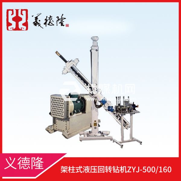 架柱式液壓回轉(zhuǎn)鉆機(jī)ZYJ-500/160，義德隆架柱式液壓回轉(zhuǎn)鉆機(jī)