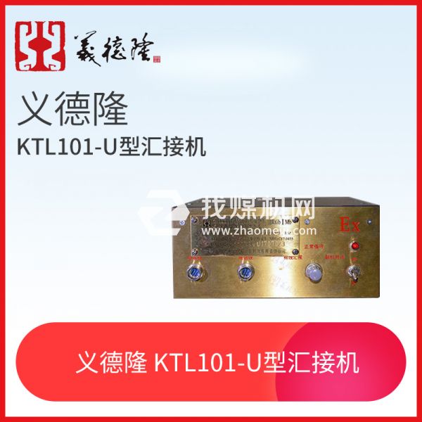 漏泄通訊系統(tǒng)KTL101-U型匯接機(jī)，義德隆KTL101-U泄露通訊系統(tǒng)匯接機(jī)