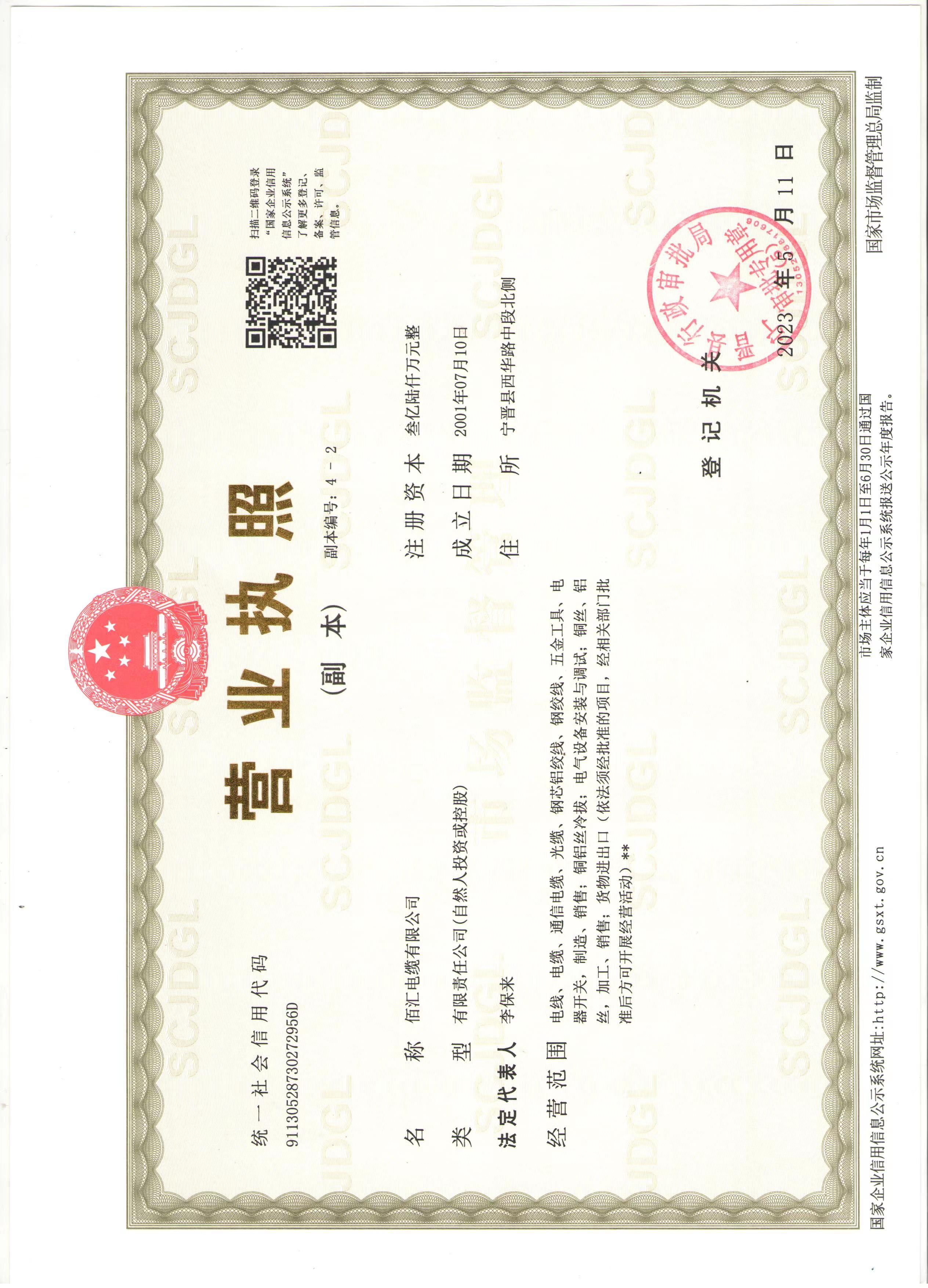 營業(yè)執(zhí)照