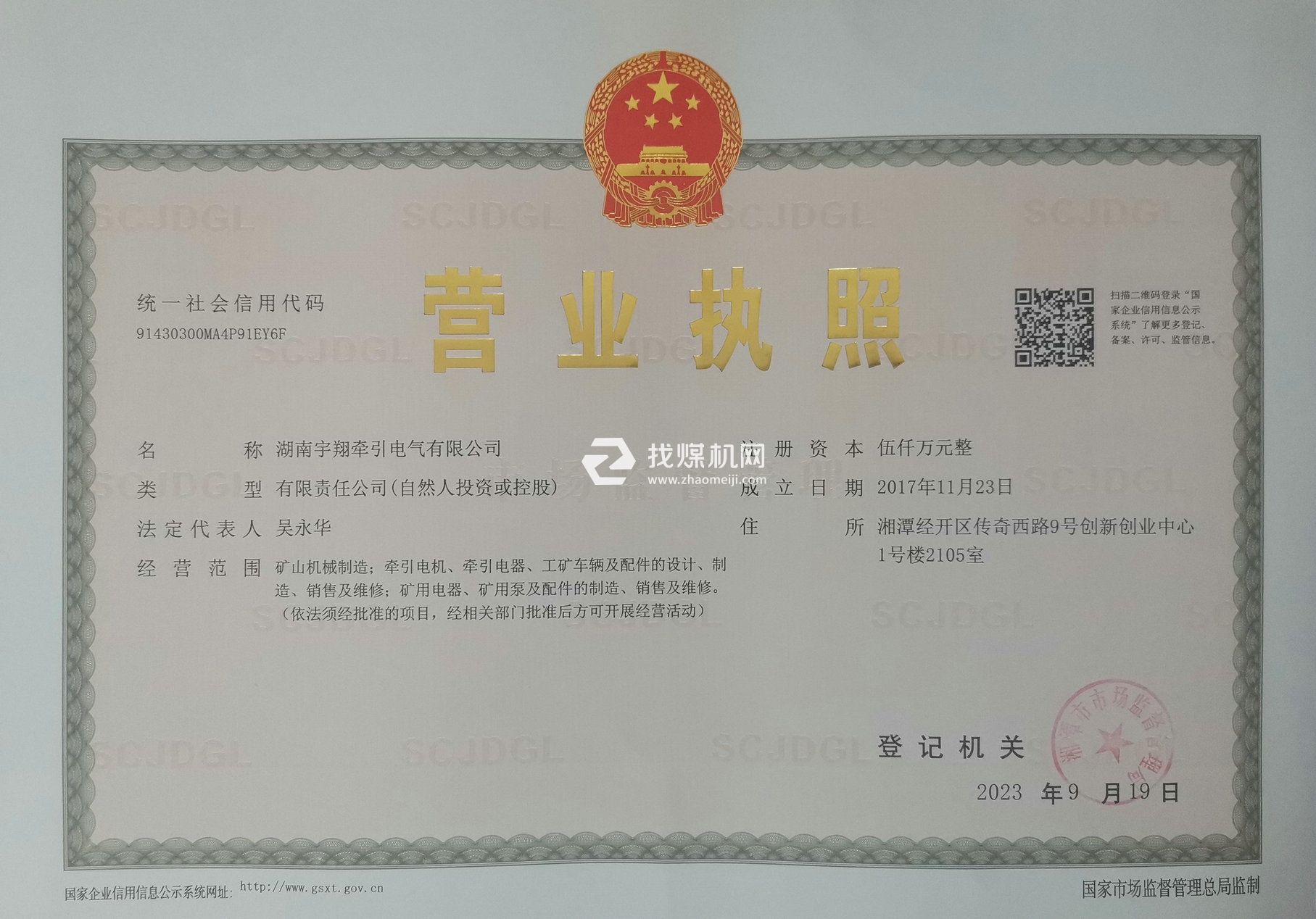 營業(yè)執(zhí)照