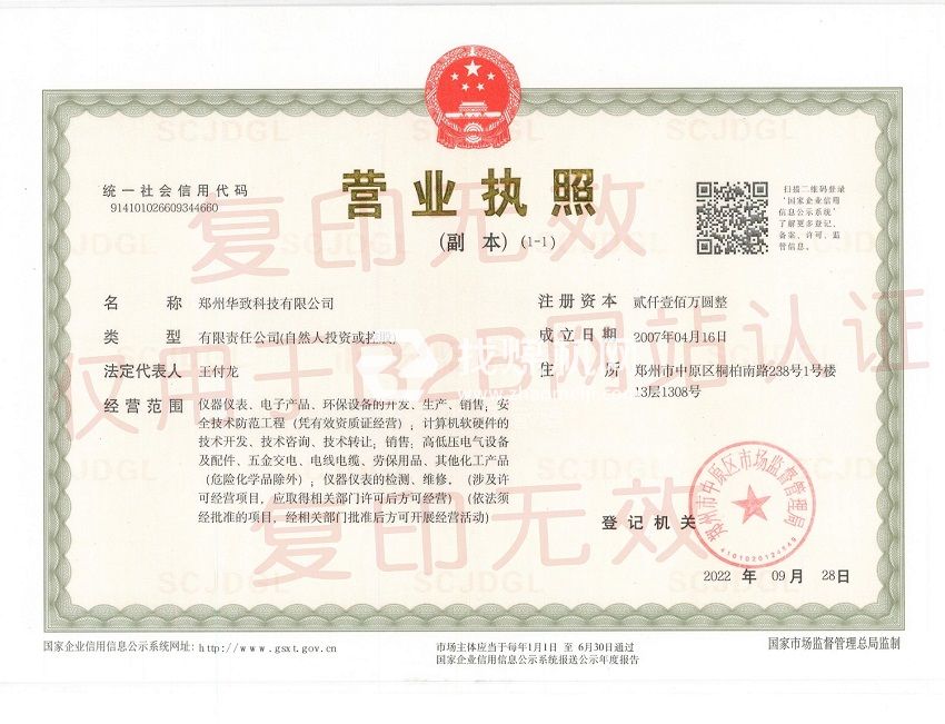 營業(yè)執(zhí)照