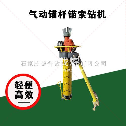 氣動(dòng)錨桿鉆機(jī)