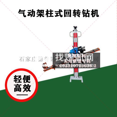 氣動(dòng)架柱式鉆機(jī)