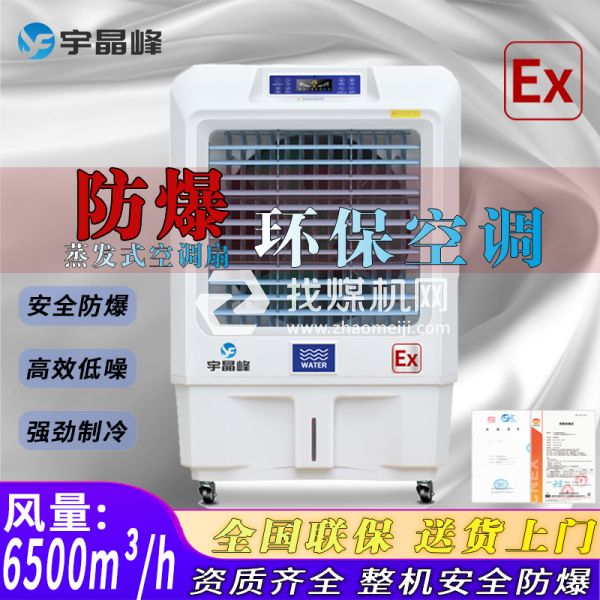 噴漆房防爆環(huán)?？照{(diào)蒸發(fā)式6000風(fēng)量