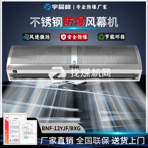 防爆風(fēng)幕機(jī)不銹鋼款1.2米