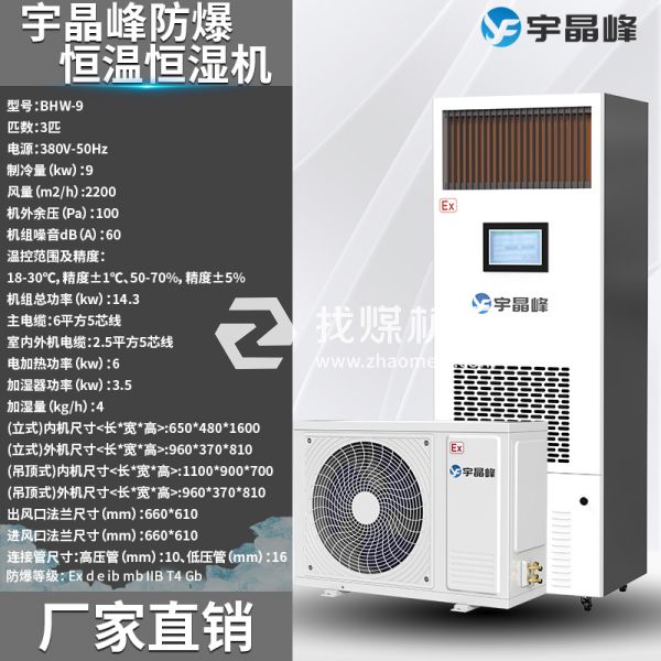 焦化廠防爆恒溫恒濕機(jī)3匹