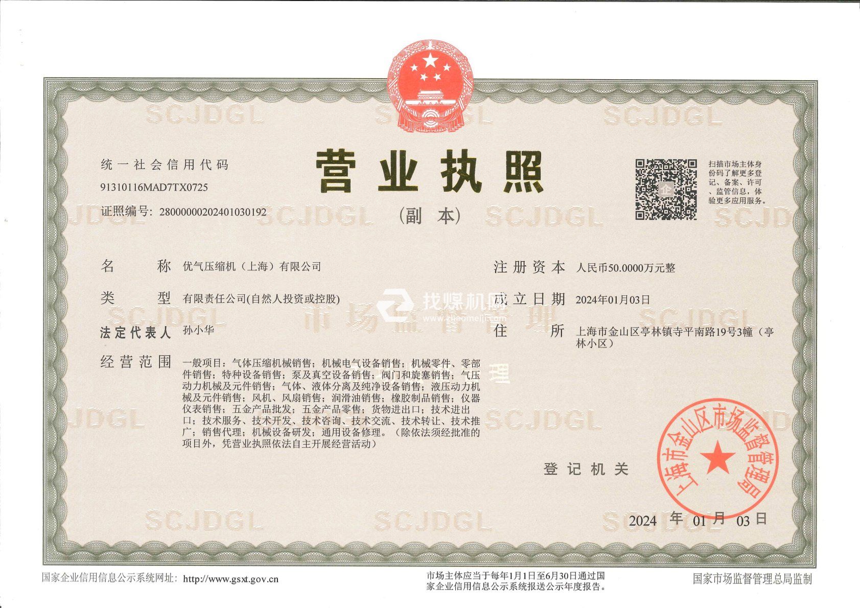 營業(yè)執(zhí)照