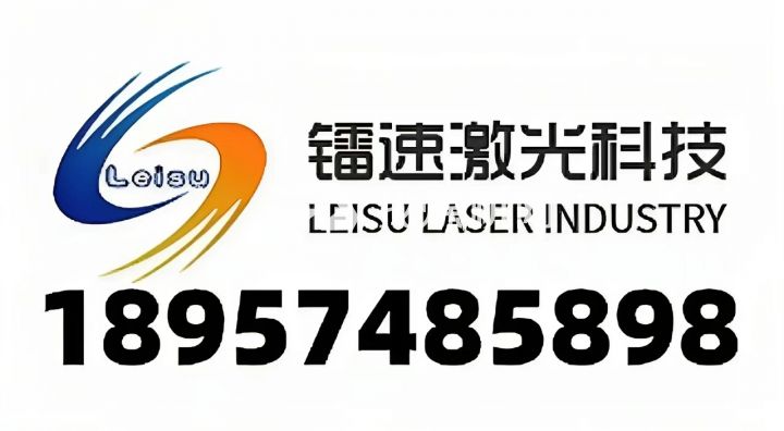 寧波鐳速激光科技有限公司