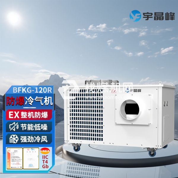 新疆油田防爆冷氣機(jī)