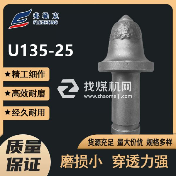 進(jìn)口采煤機(jī)截齒 弗勒克U135系列鎬型截齒