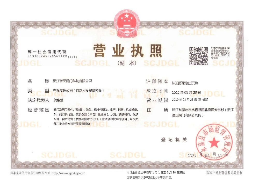 營(yíng)業(yè)執(zhí)照