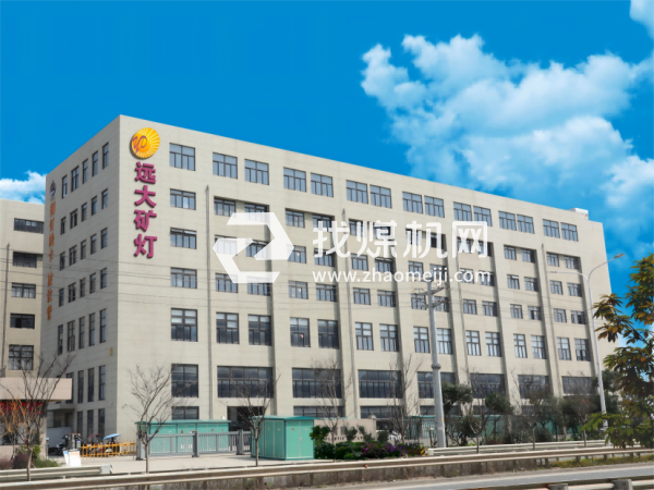 遠(yuǎn)大礦燈
