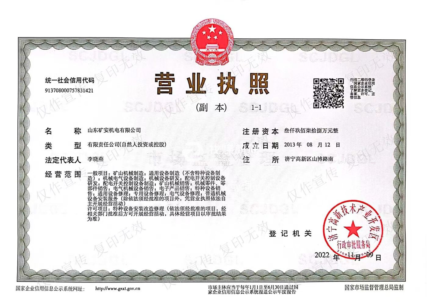 營業(yè)執(zhí)照