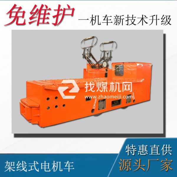 井下7噸架線式電機車 礦用湘潭電機車廠家供應(yīng) 架線式變頻電機車