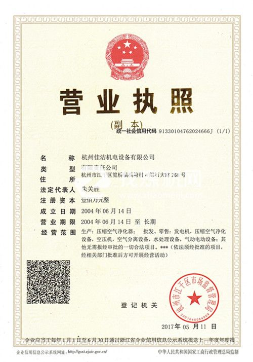 營(yíng)業(yè)執(zhí)照