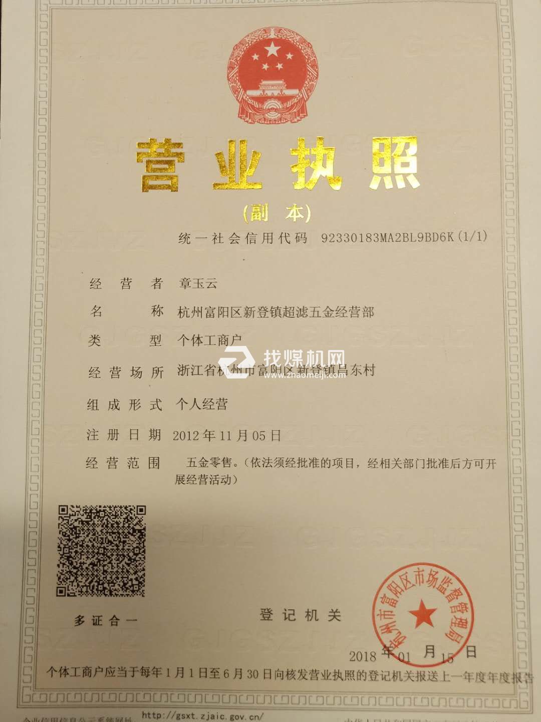 營業(yè)執(zhí)照