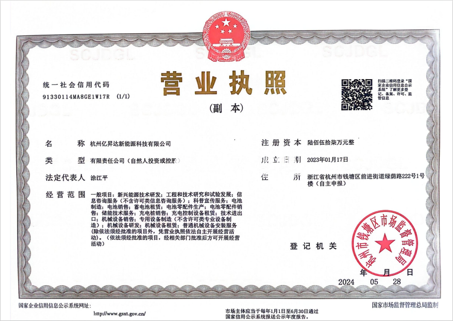 營(yíng)業(yè)執(zhí)照