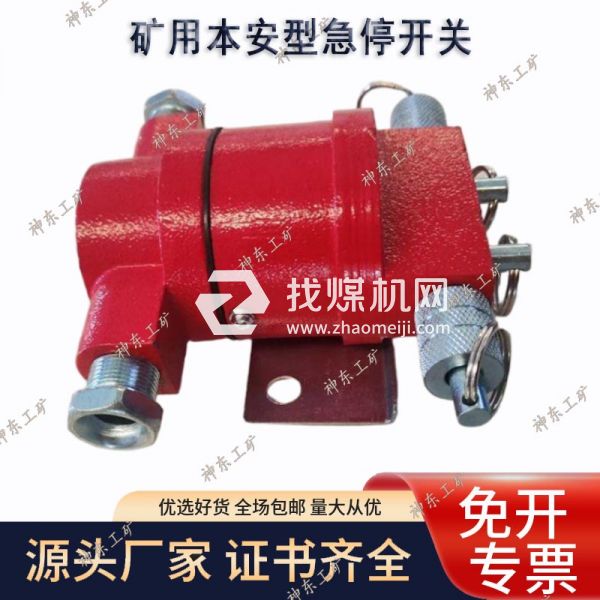 KHJ0.5/12本安型急停開關(guān) KHJ30/10本安型急停傳感器