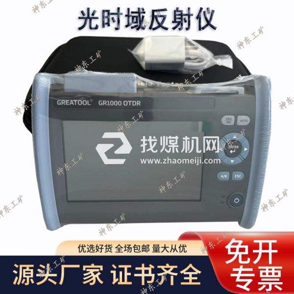 GR1000-S1光纖測試儀 光纖儀斷點尋障儀 雙波長光纖測試儀 神東工礦