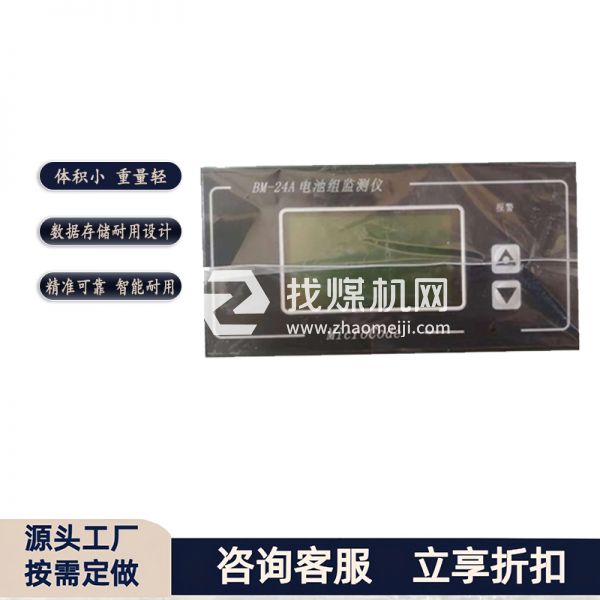 BM-24A電池組檢測儀神東工礦設(shè)備 支持24節(jié)電池的監(jiān)測儀