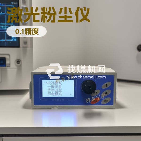 LD-5H粉塵儀 LD-5C微電腦激光粉塵儀 PM2.5快速檢測儀