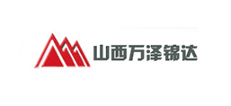 山西萬澤錦達(dá)機(jī)械制造有限公司