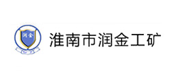 淮南市潤金工礦機電有限公司