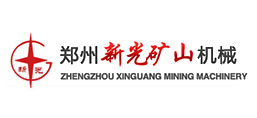 鄭州新光礦山機(jī)械有限公司