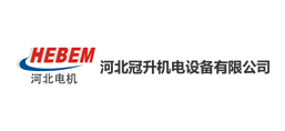河北冠升機電設備有限公司
