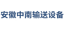 安徽中南輸送設備有限公司