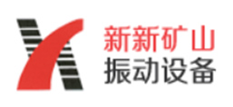 新鄉(xiāng)市新新礦山振動設(shè)備有限公司
